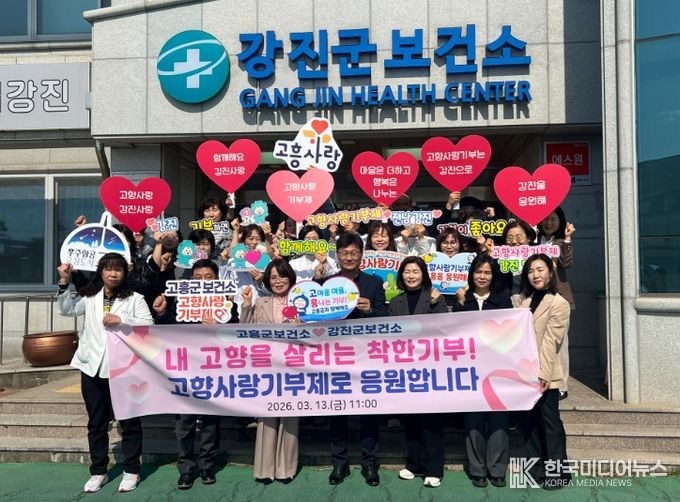 강진군보건소와 고흥군보건소가 서로 고향사랑기부 행사를 가졌다.