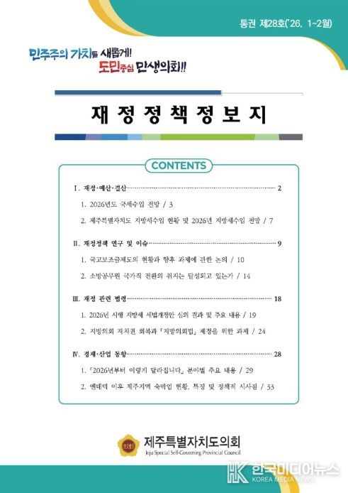 '재정정책정보지' 통권 제28호 표지