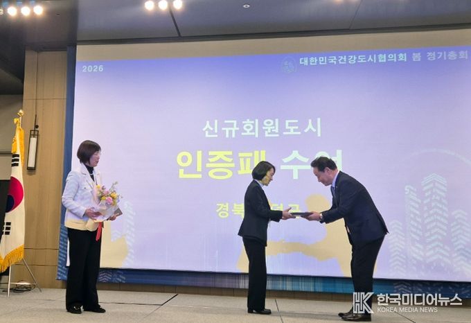 영덕군이 대한민국건강도시협의회에 가입하고 인증패 받았다.