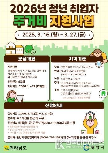 광양시 청년 취업자 주거비 지원 사업 대상자 모집 청년일자리과(포스터)