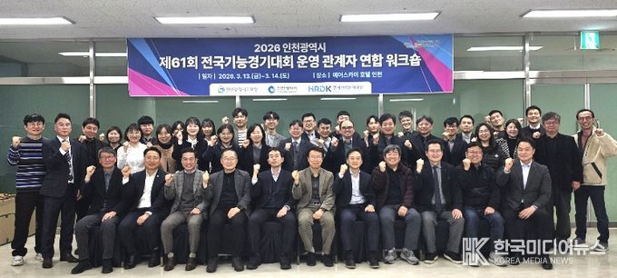 ‘제61회 전국기능경기대회 사전준비 연합 워크숍’