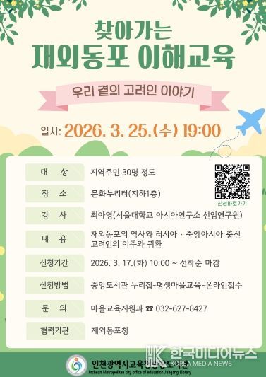 ‘우리 곁의 고려인 이야기’ 참여자 모집