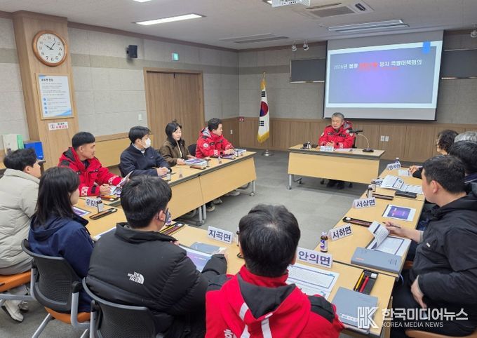 함양군 봄철 대형산불 방지 특별대책 점검 회의 개최