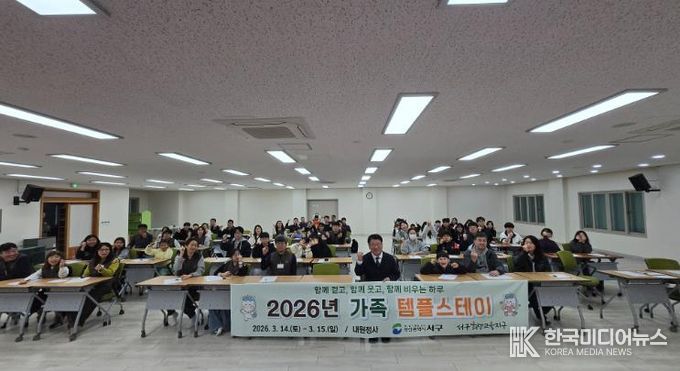 부산 서구, 함께 걷고, 웃고, 비우는 하루 2026년 가족 템플스테이 성료