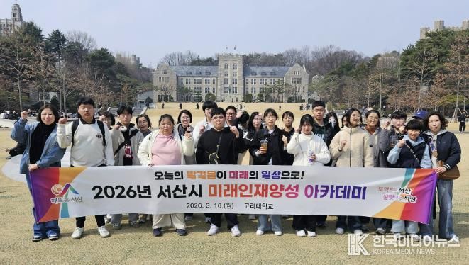 참여자들이 16일 고려대학교 캠퍼스에서 기념촬영을 하는 모습