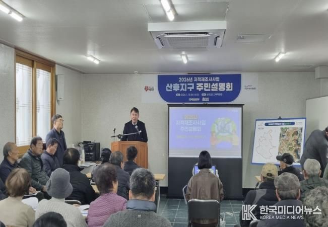 1월 13일 산후2리 다목적회관에서 열린 주민설명회 모습.