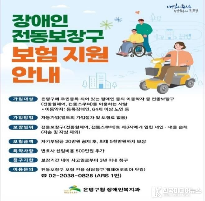 장애인 전동보장구 보험 가입