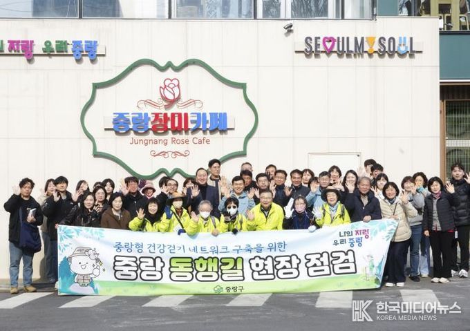 중랑동행길 현장 점검에 나선 관계자들과 류경기 중랑구청장의 모습