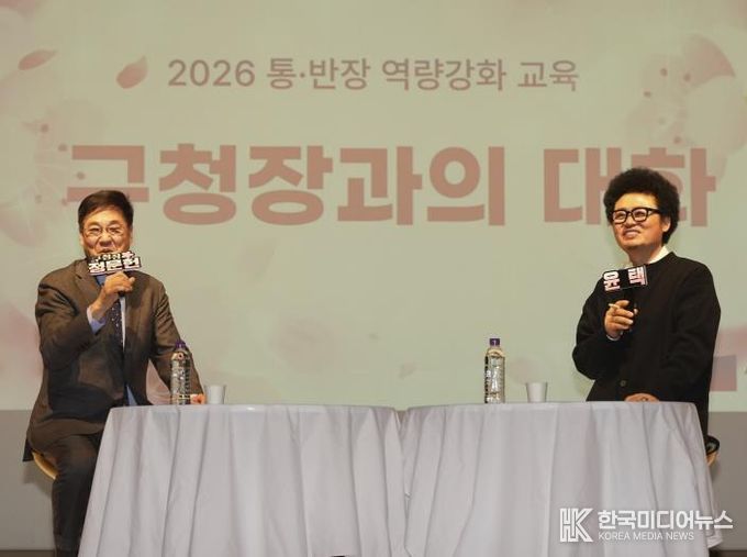 통반장 역량강화 교육