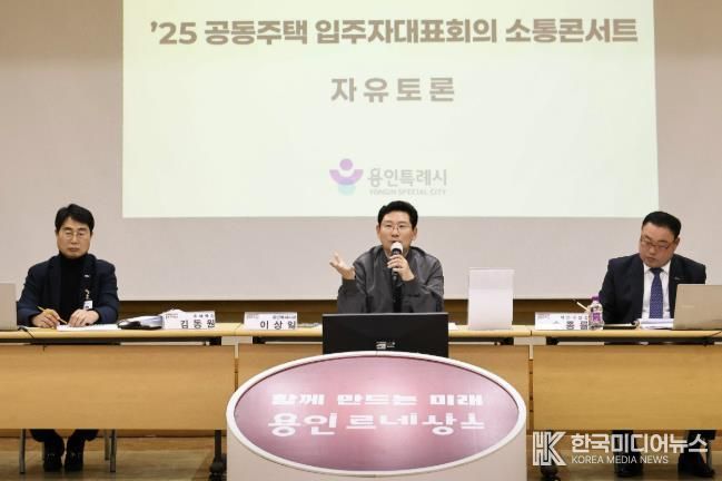 이상일 용인특례시장이 지난해 11월 28일 처인구청서 17개 단지 공동주택 입주민들과 소통간담회를 진행하고 있는 모습