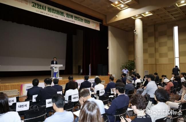 ‘고양시 통합돌봄, 함께 만드는 미래’ 포럼