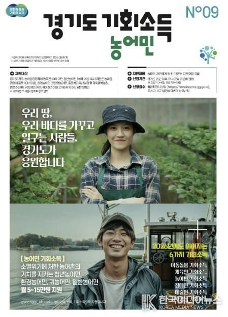 2026 농어민 기회소득 포스터