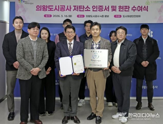 의왕도시공사, '친환경 경영으로 저탄소 우수기관 인증 획득'