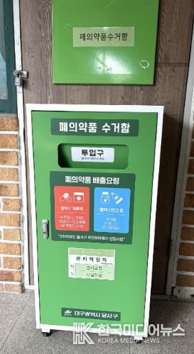 달서구, 공동주택 100곳에 폐의약품 전용 수거함 설치 사진
