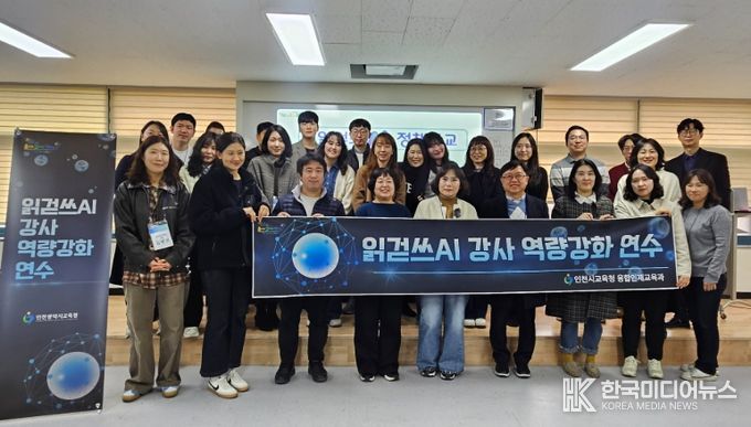 , ‘읽걷쓰AI 정책학교 리더 강사 연수’