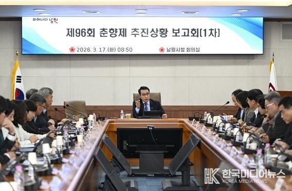 제96회 춘향제 추진상황 보고회 개최