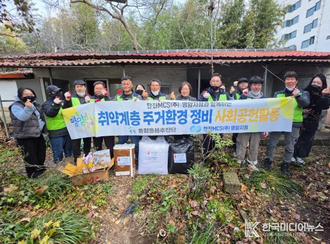 한전MCS(주) 영암지점봉사단, 통합사례관리 가정 주거환경 개선 봉사활동