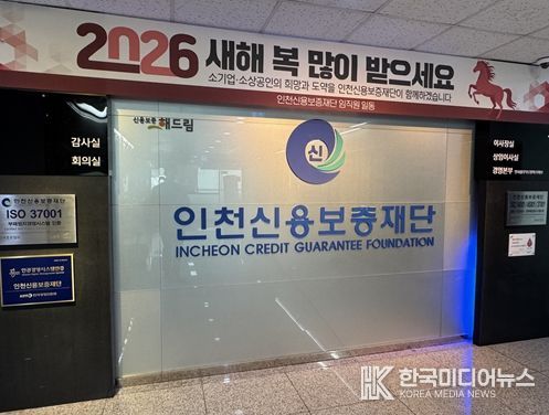 인천신용보증재단