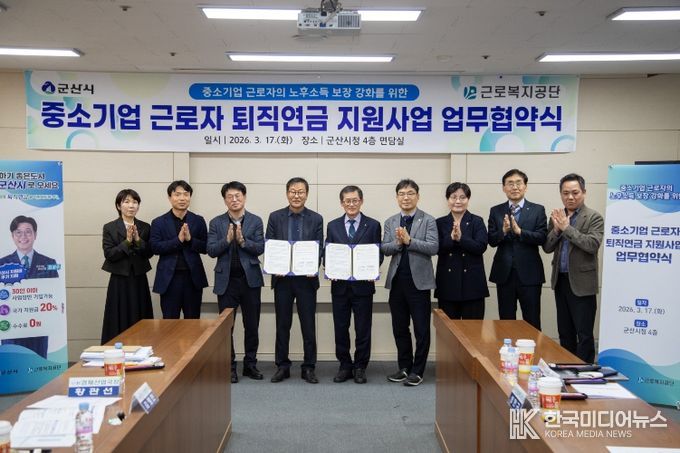 중소기업 근로자 퇴직연금 지원사업 업무협약식