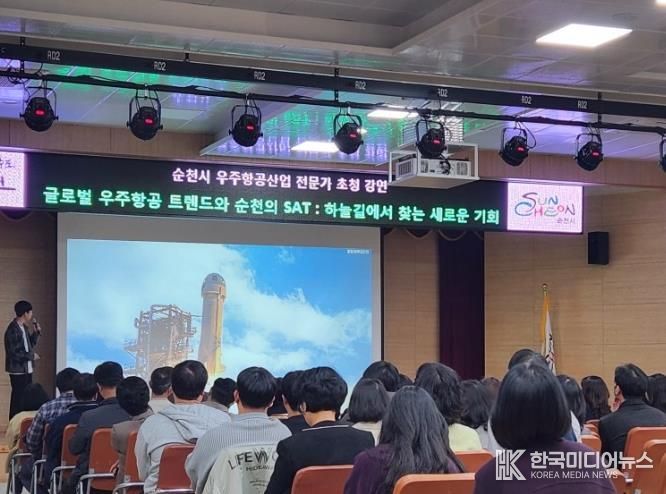 지난 18일 순천시청에서 열린 과학커뮤니케이터 ‘엑소쌤’ 특강에서 시 직원들과 함께 순천시 우주산업 정책 방향을 공유했다