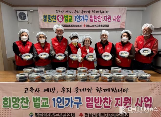 보성군, ‘희망찬(饌) 벌교’ 밑반찬 지원사업 추진_벌교읍 희망드림협의체, 보성시니어클럽에서 1인 가구 밑반찬 지원을 위해 도시락을 만들고 있다.