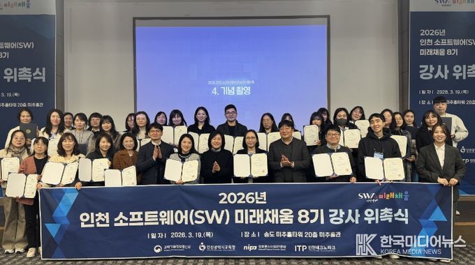 ‘2026 SW미래채움’ 8기 강사 70명 위촉