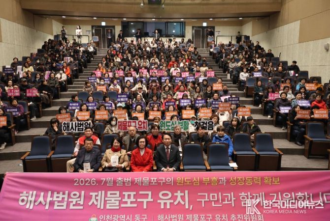 ‘해사법원 제물포구 유치’ 주민설명회