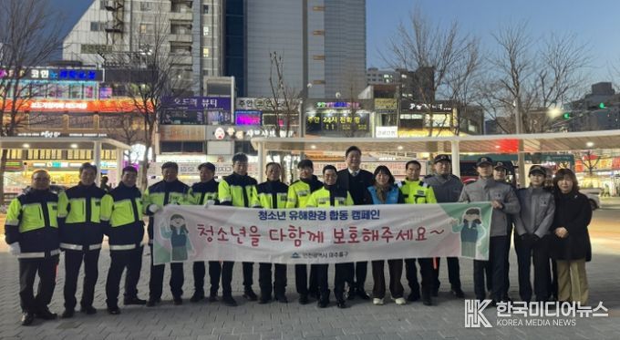 신학기 맞이 학교 주변 청소년 유해환경 합동점검