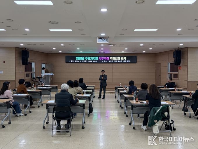 주민자치회 사무국장 역량 강화 교육