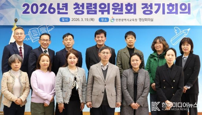 ‘인천교육청렴위원회’ 개