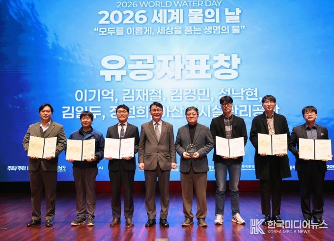 ‘2026 세계 물의 날’ 기념행사