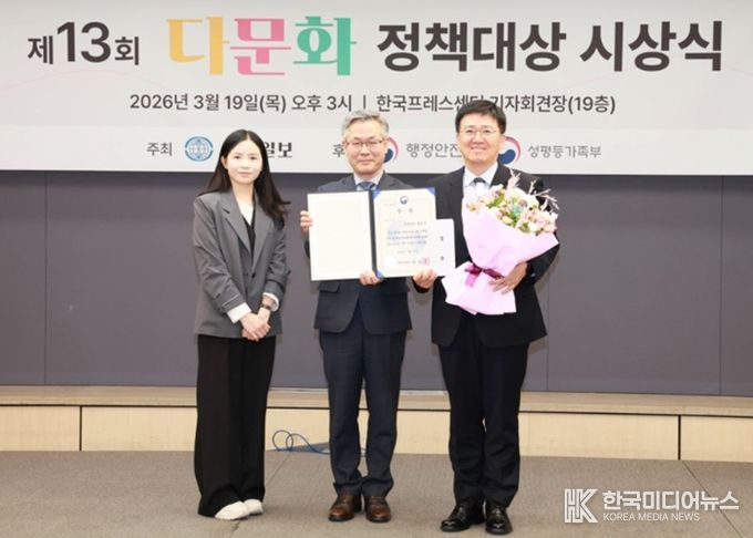 제13회 다문화정책대상 시상식 ‘우수상’ 수상 모습