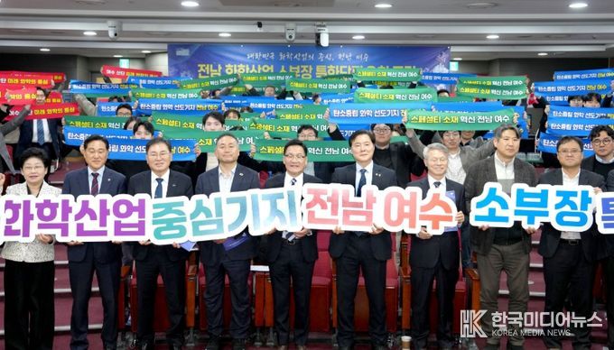 전남 화학산업 소부장 특화단지 유치 포럼 개최