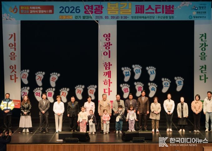 영광군, 치매극복 & 걷기 발대식 성황리 개최