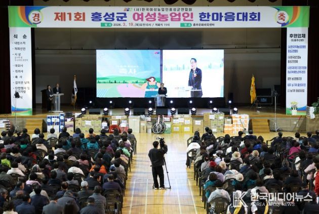제1회 홍성군 여성농업인 한마음대회 성료