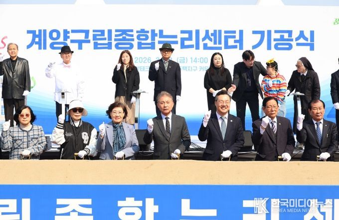 계양구, 노인·장애인 통합복지 거점 ‘계양구립종합누리센터’ 첫삽