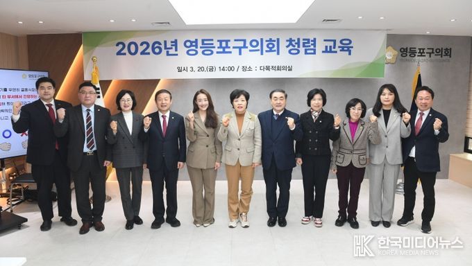 영등포구의회는 20일 오후 2시 구의회 다목적회의실에서 의원 및 사무국 직원을 대상으로 청렴 교육을 실시했다.