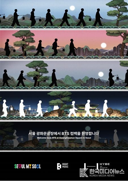 BTS THE CITY ARIRANG SEOUL 미디어파사드 그래픽 워킹영상 스틸컷