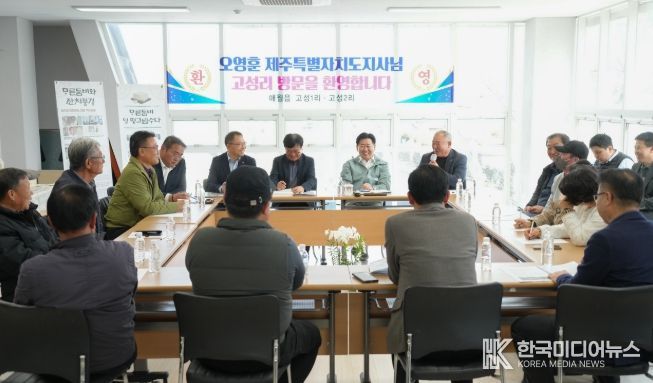 고성리 민생 현안 및 청년세대 현안 민생경청 소통