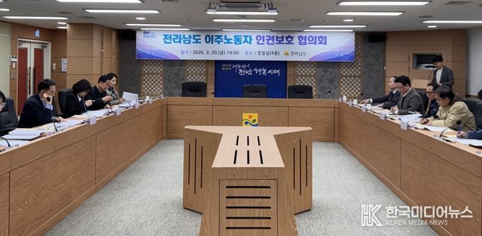 전라남도 이주노동자 인권보호 실무협의회