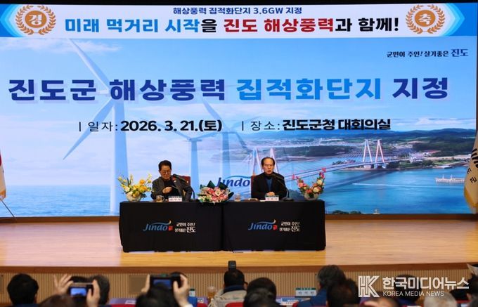 진도군 ‘해상풍력 집적화단지 지정’ 설명회 개최