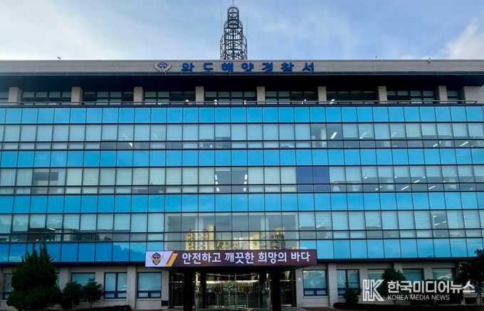 완도해양경찰서