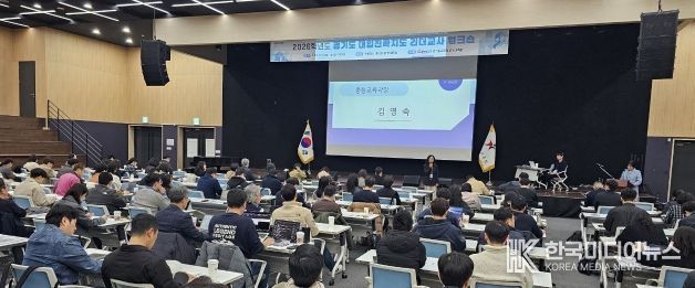 2026학년도 경기도 대입진학지도 리더교사 워크숍 운영