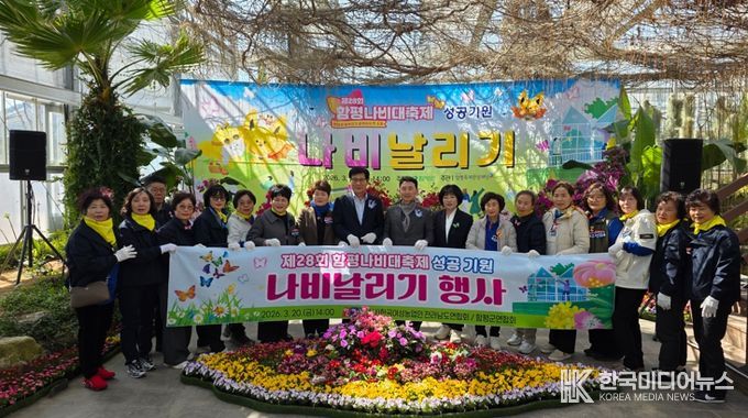 20일 오후 함평엑스포공원 수생식물관에서 열린 나비날리기 행사