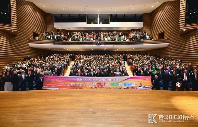 속초시, 2026년 시정보고회 ‘시민은 하나로, 속초는 미래로!’ 성료