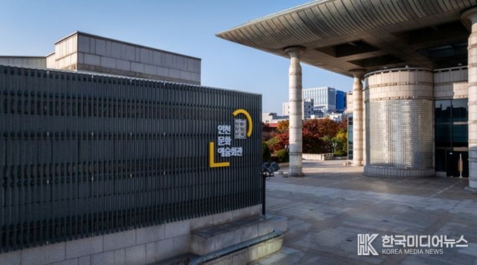 인천문화예술회관 전경 사진
