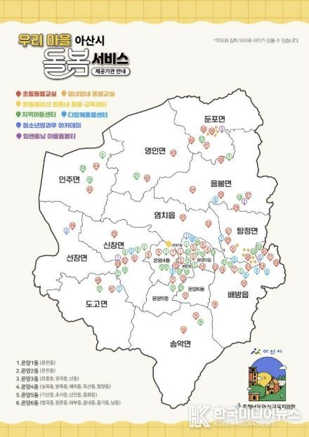 우리마을 돌봄서비스 제공기관 홍보지