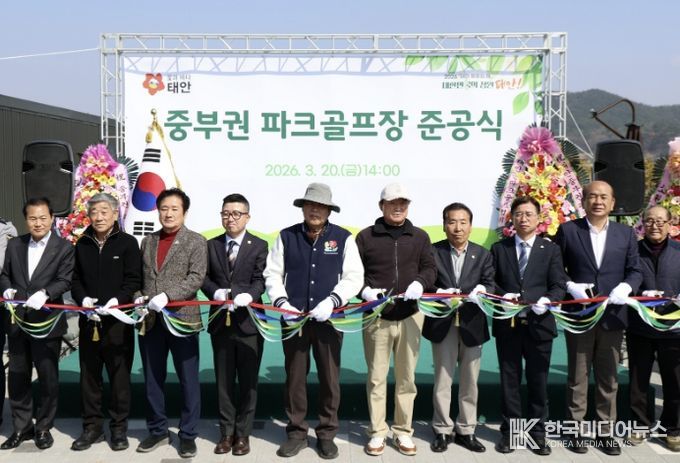 20일 근흥면 마금리에서 열린 중부권 파크골프장 준공식 모습.