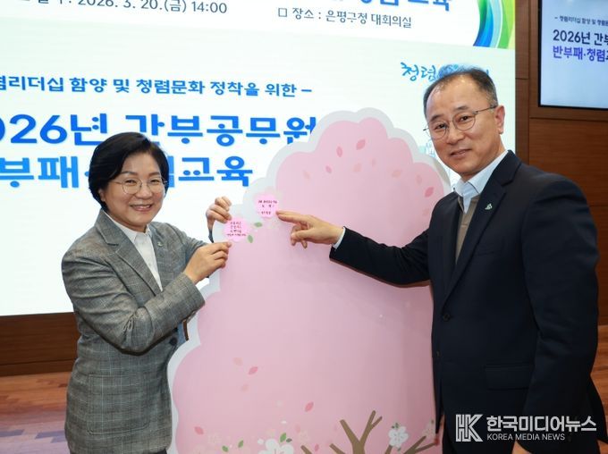 청렴 나무에 실천 다짐을 부착하는 김미경 은평구청장(좌)과 안형준 부구청장(우)