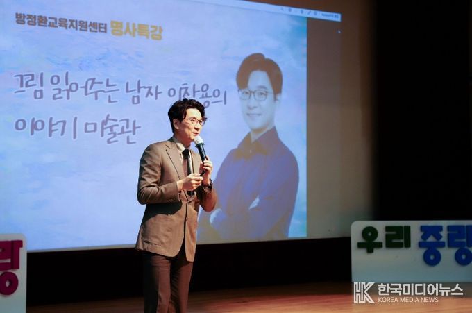 중랑구 방정환교육지원센터 , ‘ 화가 고흐의 삶 ’ 특강